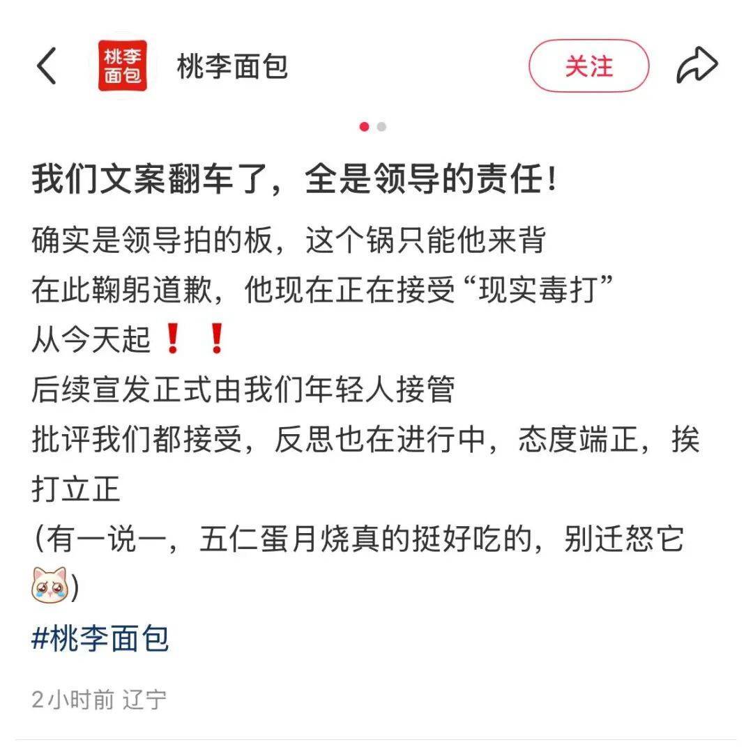 川崎前锋vs浦和红钻_“文案翻车是领导全责！”桃李面包道歉：挨打立正川崎前锋vs浦和红钻，后续宣发由年轻人接管！“年轻没饱尝生活毒打”广告引争议，公司股价已连跌多年