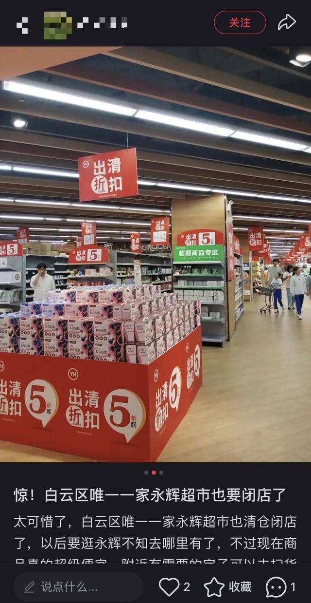 皇冠信用盘账号开通
_广州一大型超市宣布：即将停业