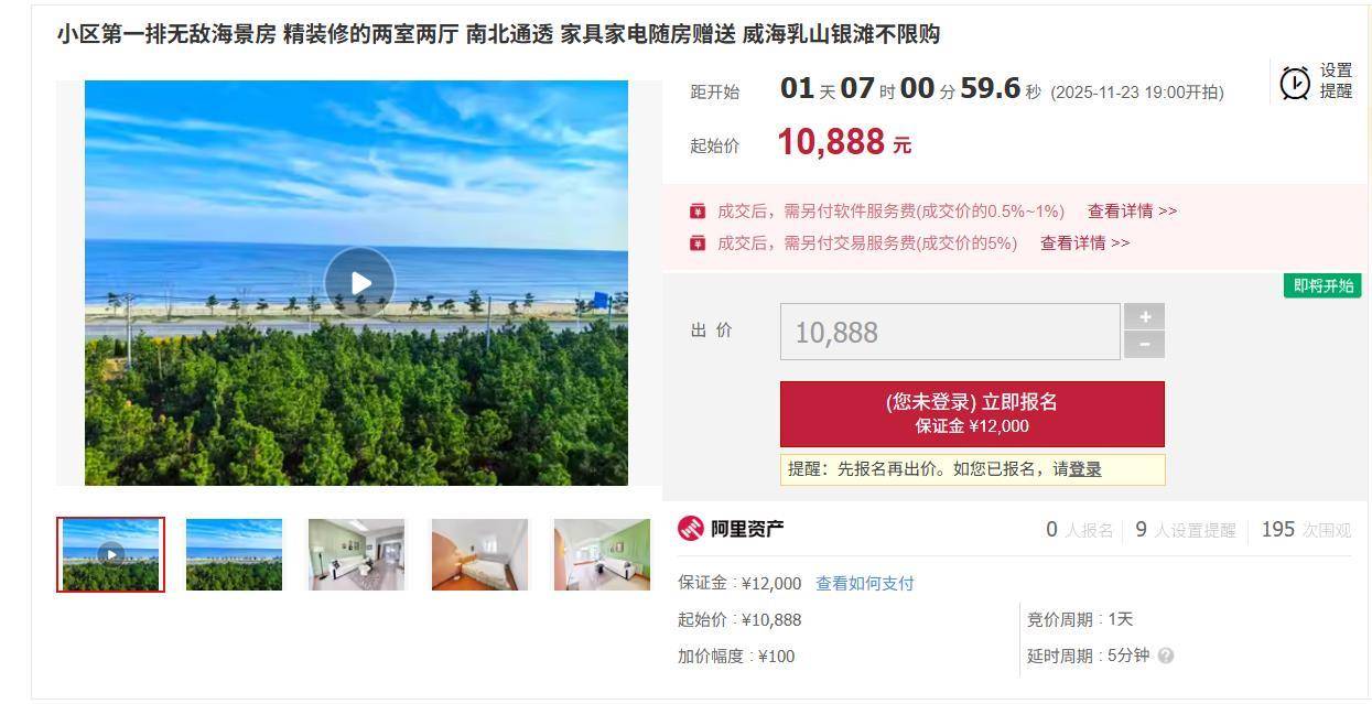 皇冠信用網会员申请
_女子称丈夫花8万元网购70平海景房皇冠信用網会员申请
，当地仍有多套起拍价1万的房型在售，中介：在乳山几万元能买房很正常