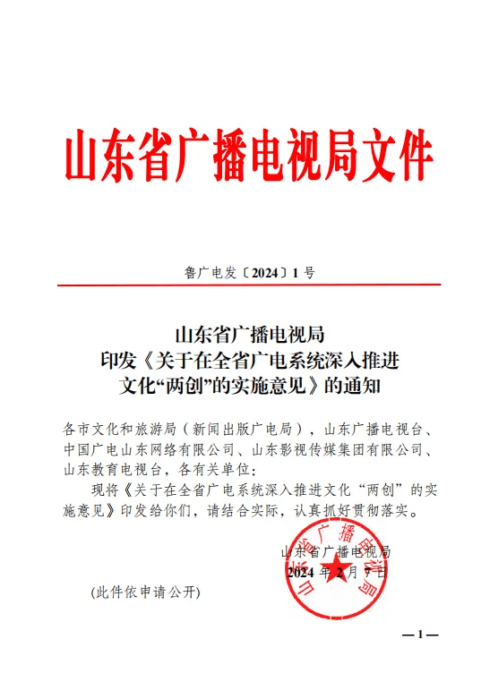 信用网怎么注册_山东省委宣传部副部长信用网怎么注册，山东省广播电视局党组书记、局长李建华：发挥创作传播优势 扛牢文化“两创”新使命