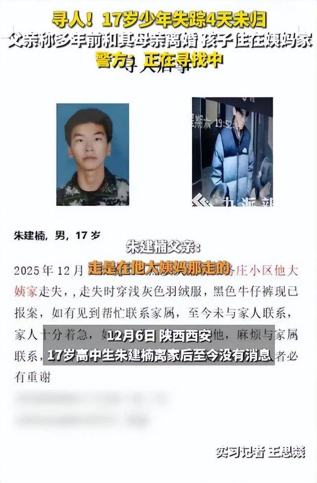 皇冠信用盘会员怎么开通
_西安一17岁高中生失踪4天皇冠信用盘会员怎么开通
,父亲称离婚多年孩子住姨妈家,走前曾和跟大姨吵嘴,警方:目前正在寻找中