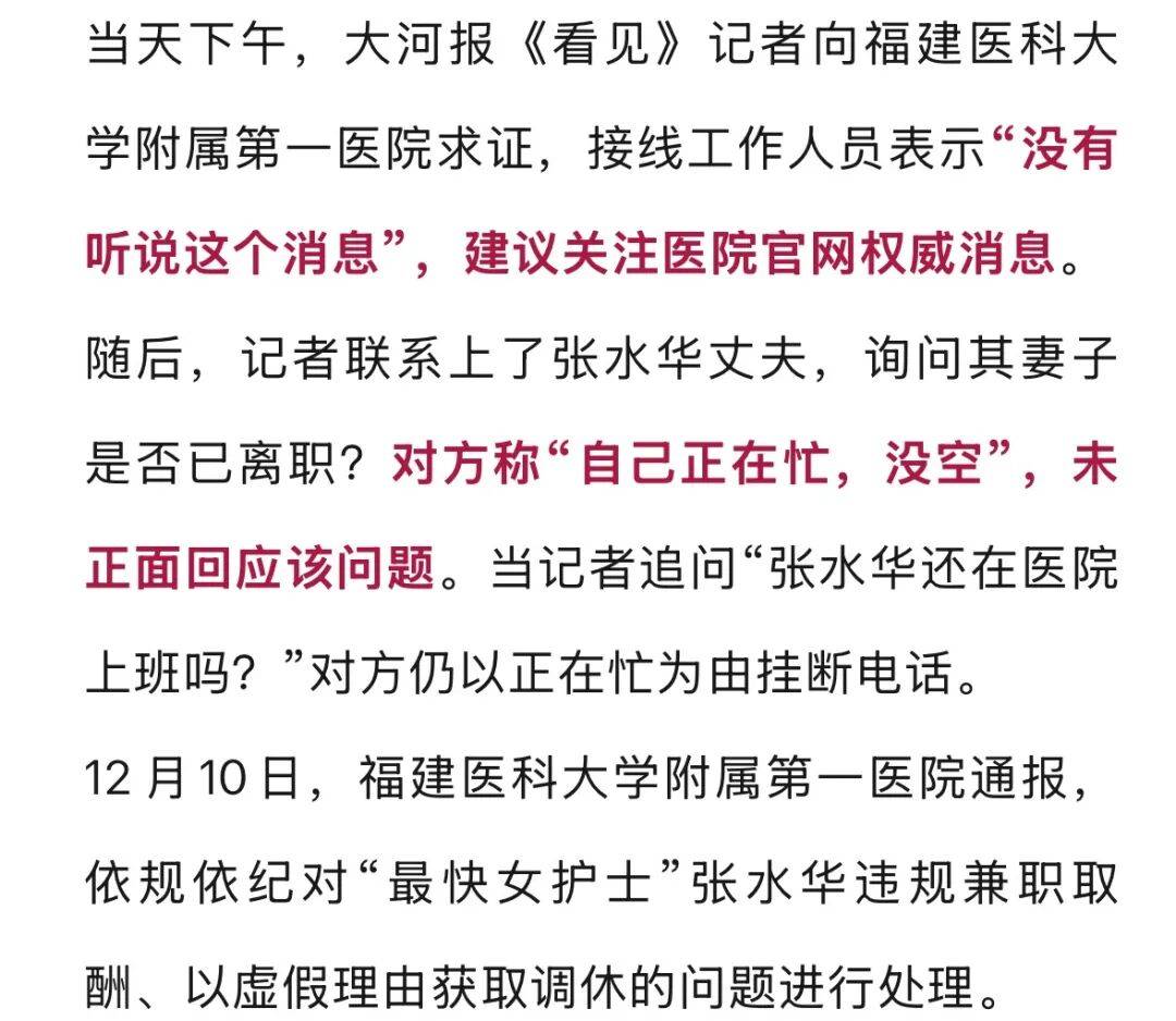 皇冠信用盘开户_“最快女护士”张水华疑似被辞退皇冠信用盘开户，工作人员称“这个人已经不属于我们医院了”？医院及其丈夫回应