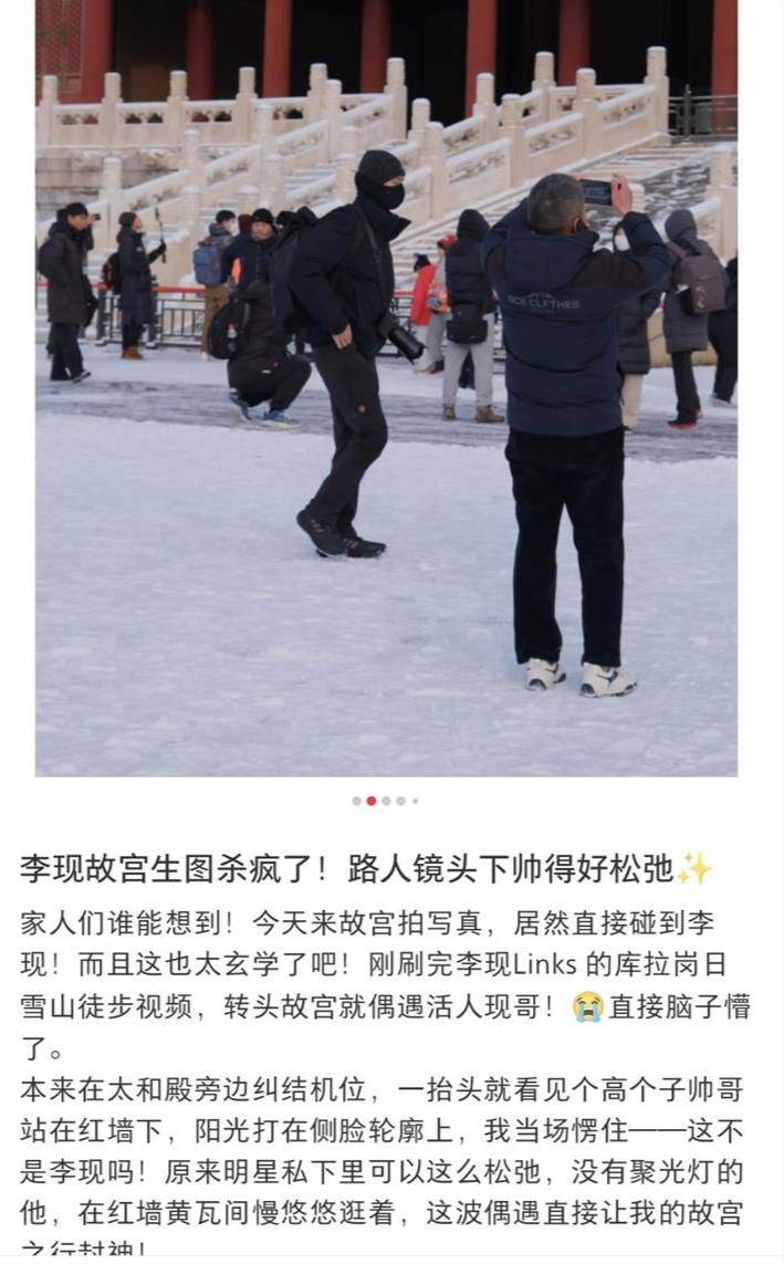 香港足球联赛
_北京初雪后多位路人在故宫偶遇李现香港足球联赛
,他手里拿着相机,网友:期待他更新故宫雪景照片