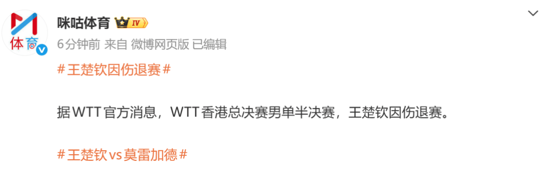 hga030.com手机登录_突发！王楚钦因伤退赛hga030.com手机登录，林诗栋3-4不敌张本智和，国乒男单无缘决赛