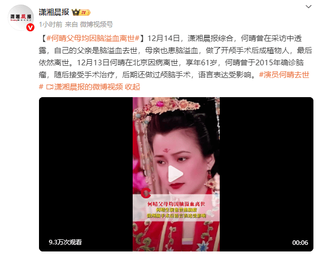 皇冠信用账号申请_61岁何晴因患脑瘤不治身亡！其父母均因脑溢血离世皇冠信用账号申请，曾演《三国演义》小乔