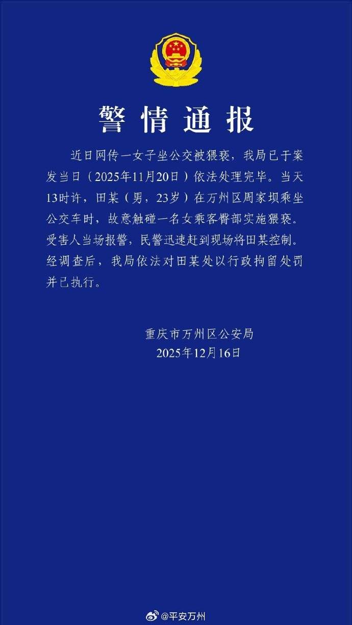 皇冠信用網登2代理_重庆警方：23岁男子公交车猥亵女子被行拘
