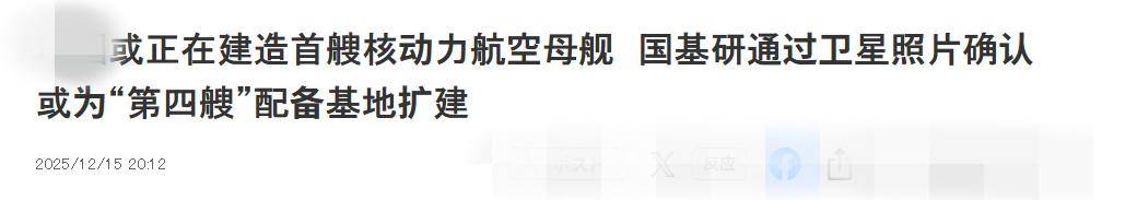 皇冠信用網登3代理_日本发现核反应堆重要线索：中国004航母是核动力皇冠信用網登3代理，部署北海舰队