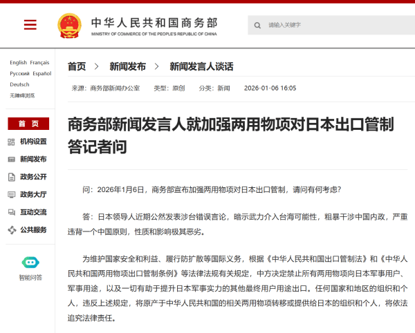 亚洲杯皇冠平台_中方加强两用物项对日本出口管制亚洲杯皇冠平台，商务部：性质和影响极其恶劣