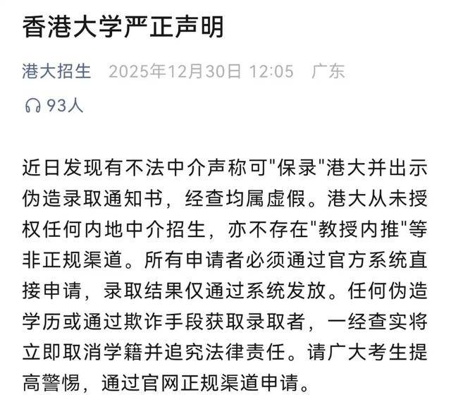 皇冠信用网如何注册_多所高校辟谣皇冠信用网如何注册!所谓“教授内推”“寒假学堂”都是骗局