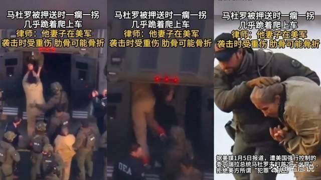 皇冠信用网平台出租_“我将获得自由！”马杜罗一瘸一拐出庭皇冠信用网平台出租，跪着爬上车，妻子受重伤