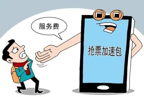 皇冠信用网怎么代理_12家第三方火车票网络销售平台被约谈皇冠信用网怎么代理,监管明确:“抢票神器”涉嫌虚假宣传