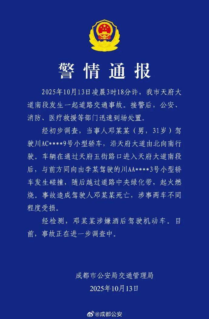 皇冠信用在线开户_四川成都天府大道车辆碰撞事故后续：事故责任认定已完成皇冠信用在线开户，驾驶人邓某某负全责；此前已在事故中当场身亡，撞击瞬间车速高达160公里/小时