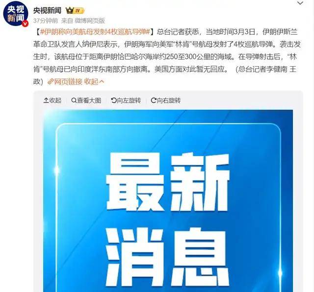 皇冠信用网如何开户 _90度急转弯！伊朗向美军“林肯”号航母发射4枚导弹皇冠信用网如何开户 ，战果如何？