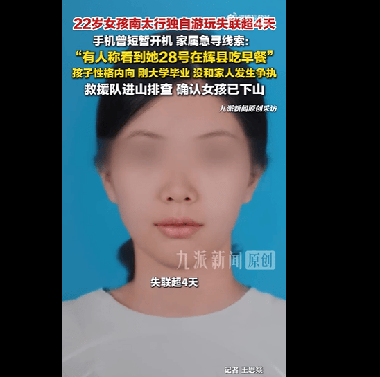 皇冠信用网申请开通_河南22岁女孩南太行独自游玩失联超4天皇冠信用网申请开通,家属发声:孩子性格内向,从未和家人发生争执