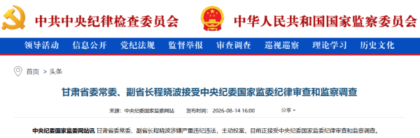 皇冠信用网代理_甘肃省副省长程晓波皇冠信用网代理，任上被查