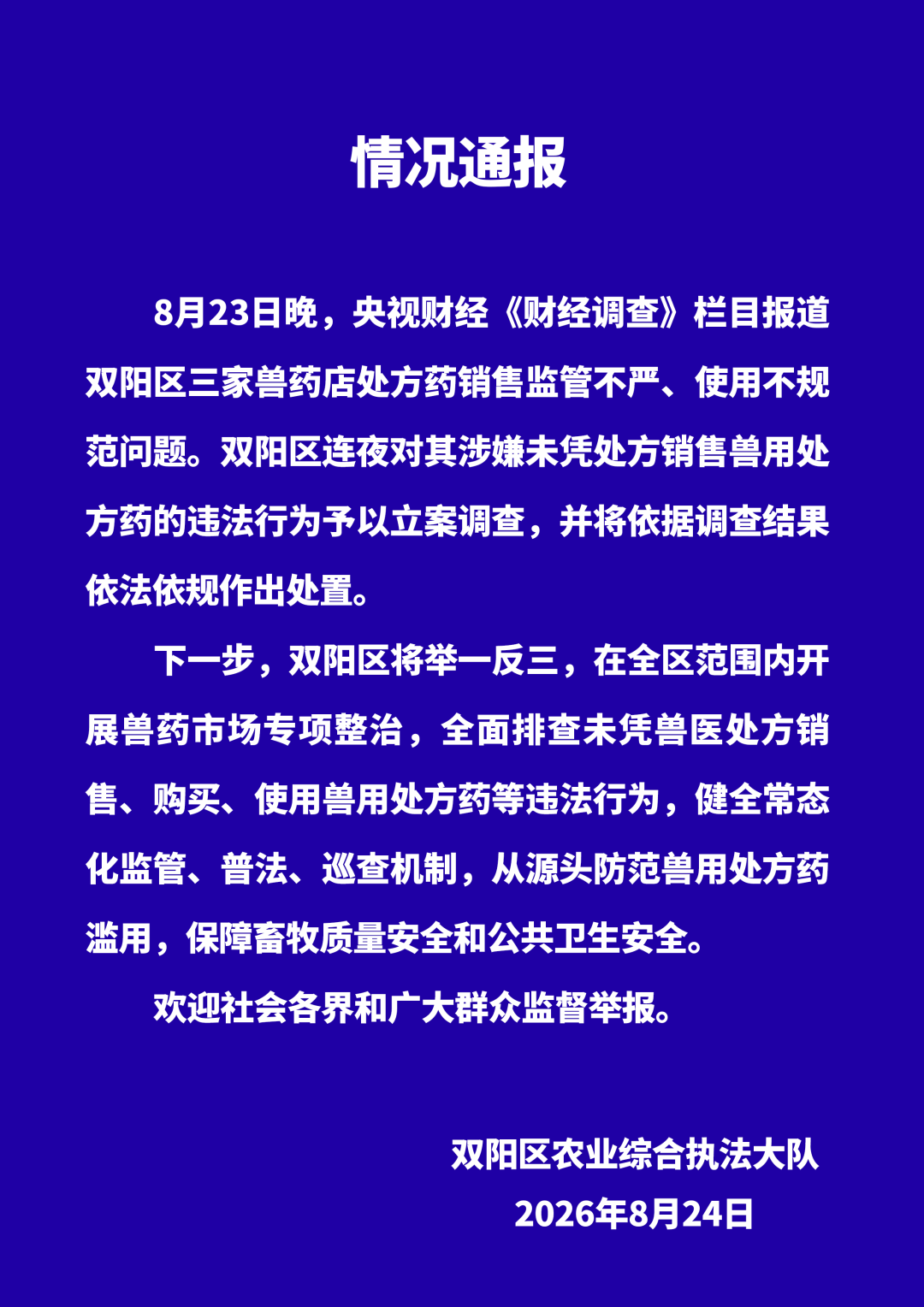 皇冠信用网申请_长春、沈阳、石家庄、济南、山东肥城回应被央视曝光