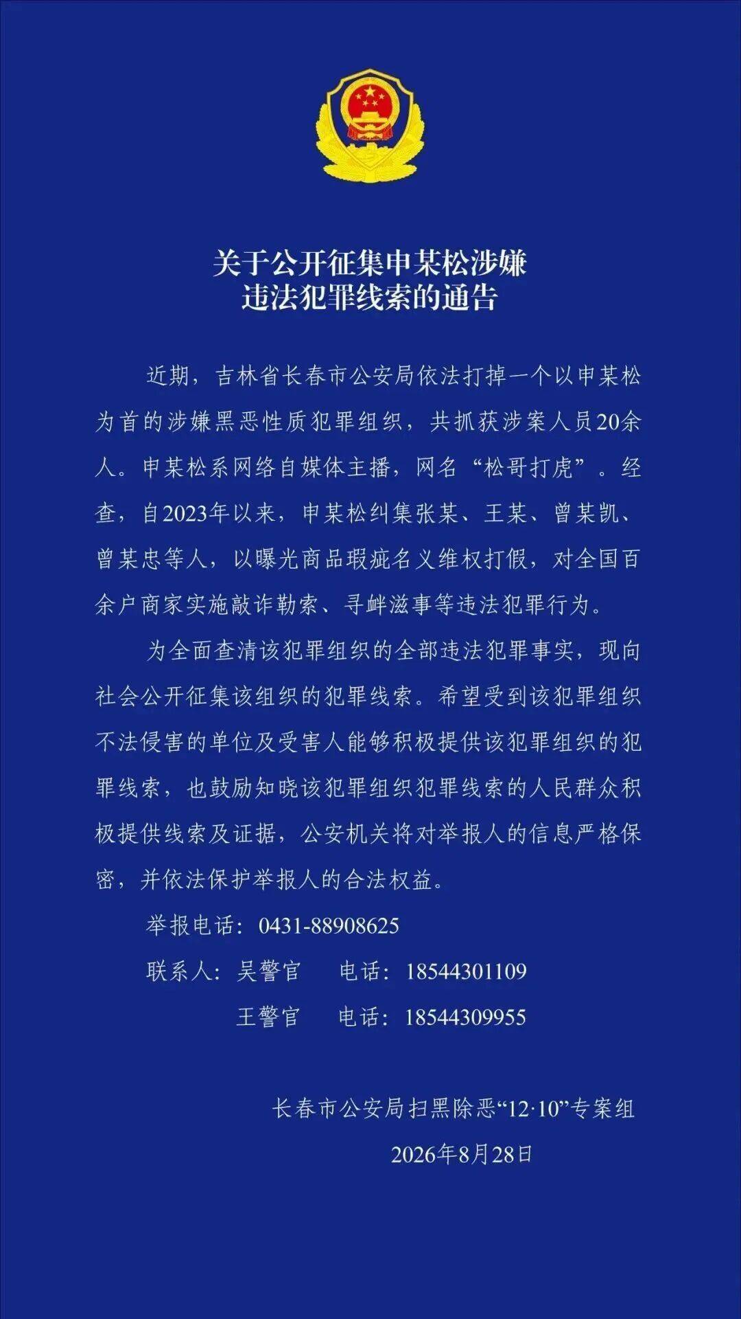 皇冠信用网代理平台_以打假之名敲诈全国百余商户皇冠信用网代理平台!百万粉丝网红“松哥打虎”涉黑被抓
