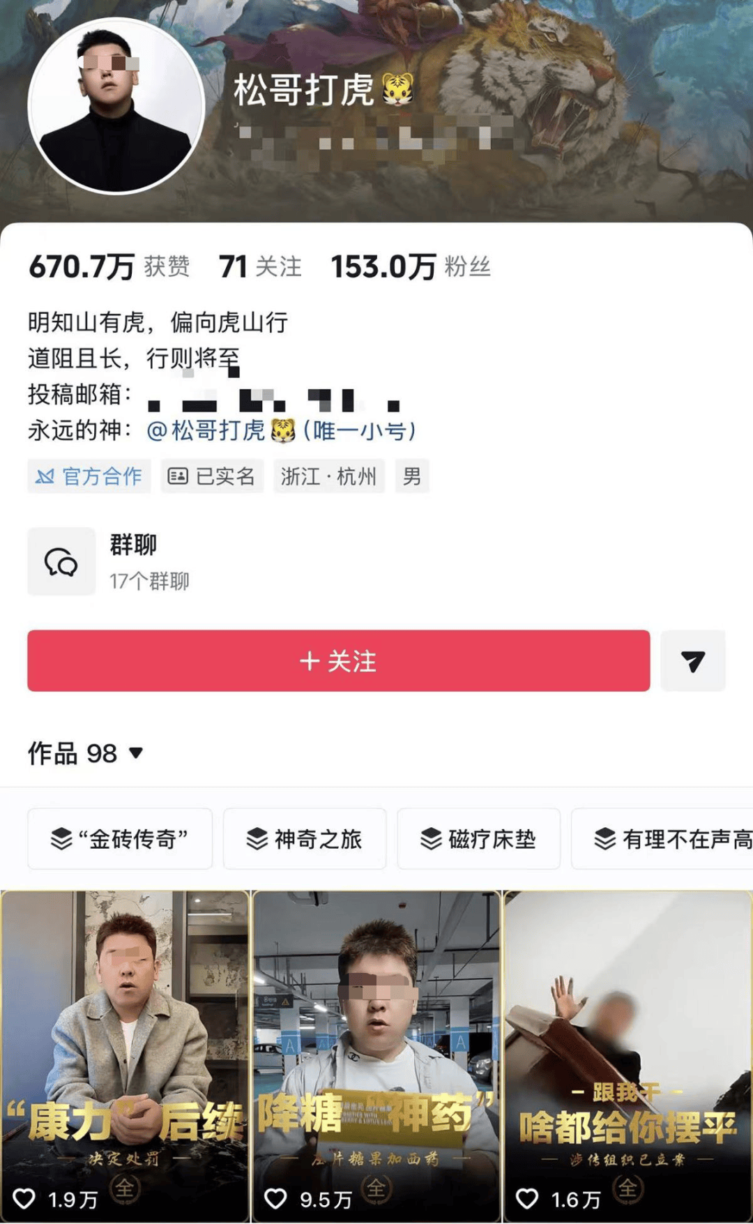 皇冠信用网代理平台_以打假之名敲诈全国百余商户皇冠信用网代理平台!百万粉丝网红“松哥打虎”涉黑被抓