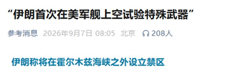 皇冠体育App下载_打跑美军舰还没完皇冠体育App下载,伊朗接下来的一个举动,是对美国的极致羞辱