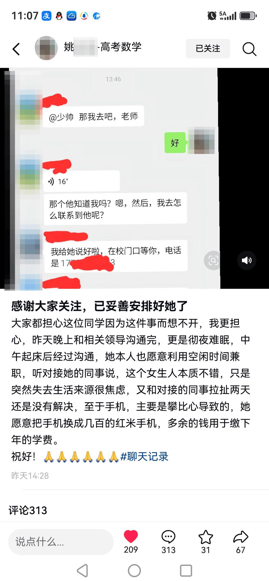皇冠足球管理平台出租_“男子因女学生生活奢靡停止助学资助反被威胁”大反转:系男子自导自演编造皇冠足球管理平台出租,性质恶劣,其非“普通高中数学老师”,已被采取刑事强制措施