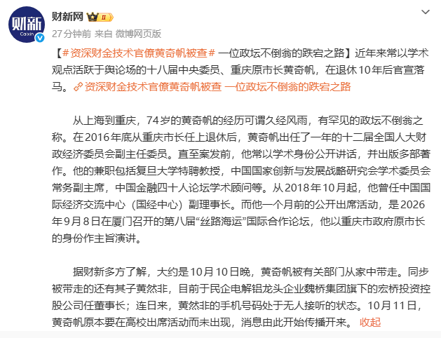 皇冠信用网开号_“金融市长”黄奇帆被查 曾称未批准过一个P2P网贷公司