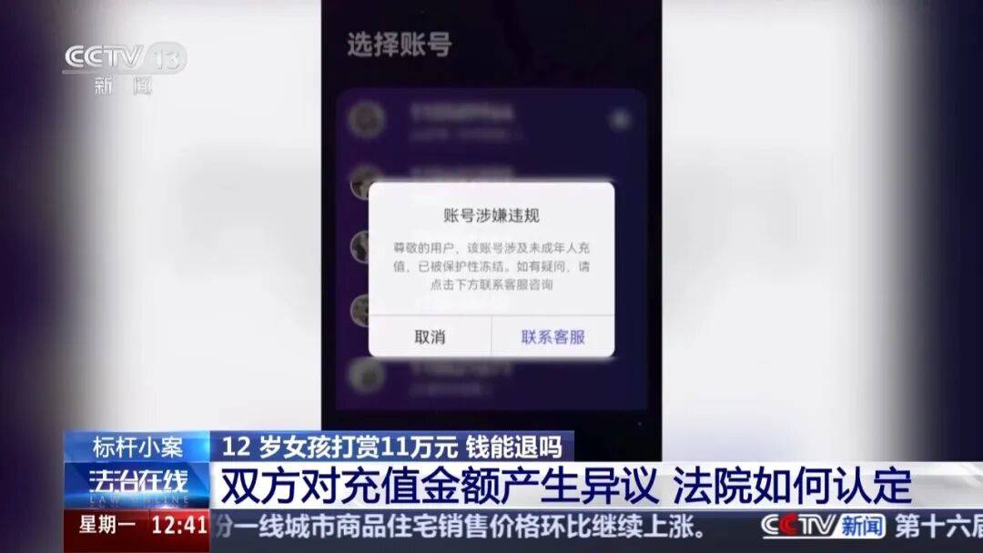 2026年世界杯开户
_12岁女孩在语音直播交友App打赏11万多2026年世界杯开户
,她知道家长支付密码,还偷偷删了父母手机上的余额短信;平台拒退款称声音为成年男性;法院判了